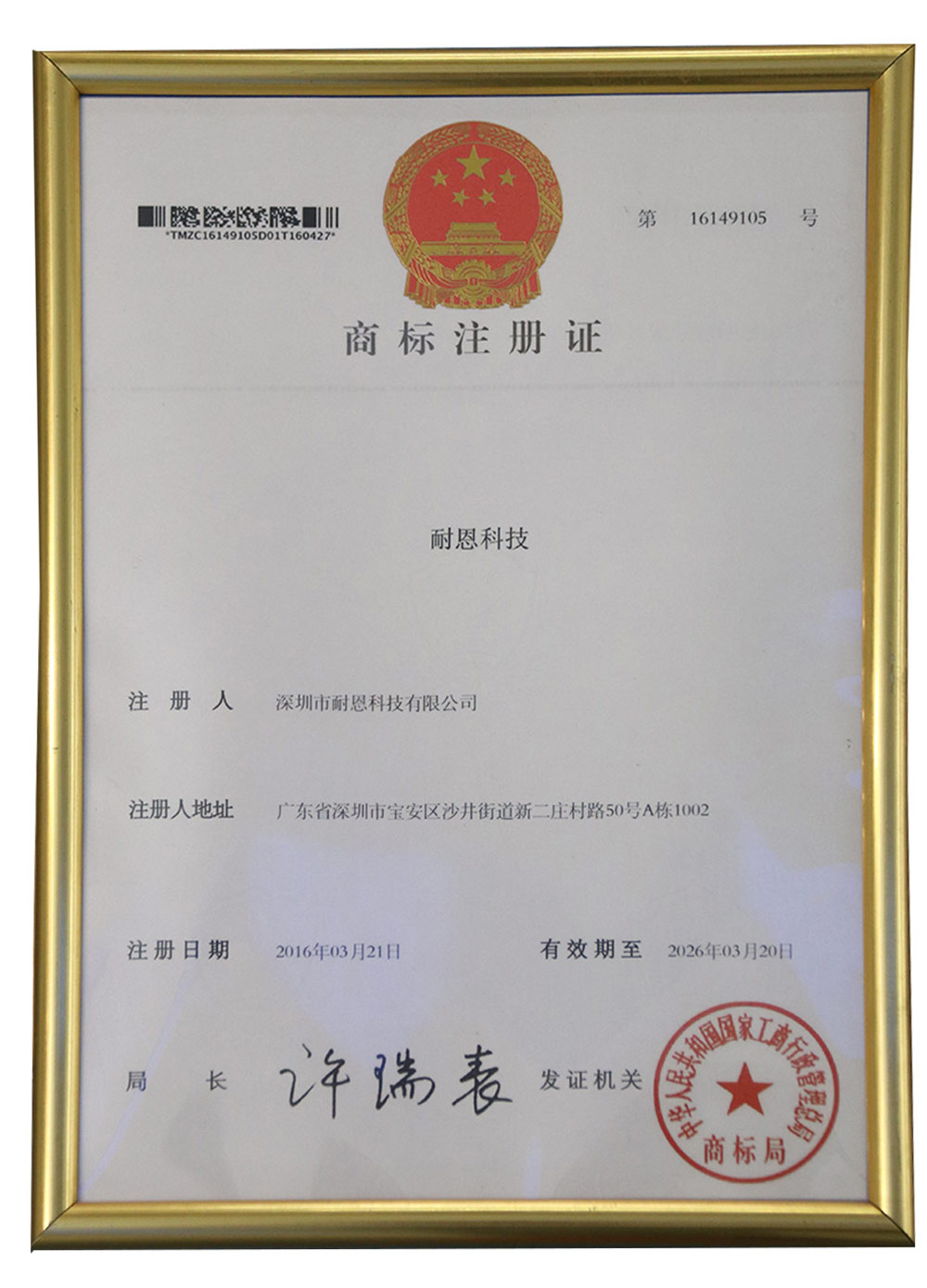 Trademark registration certificate