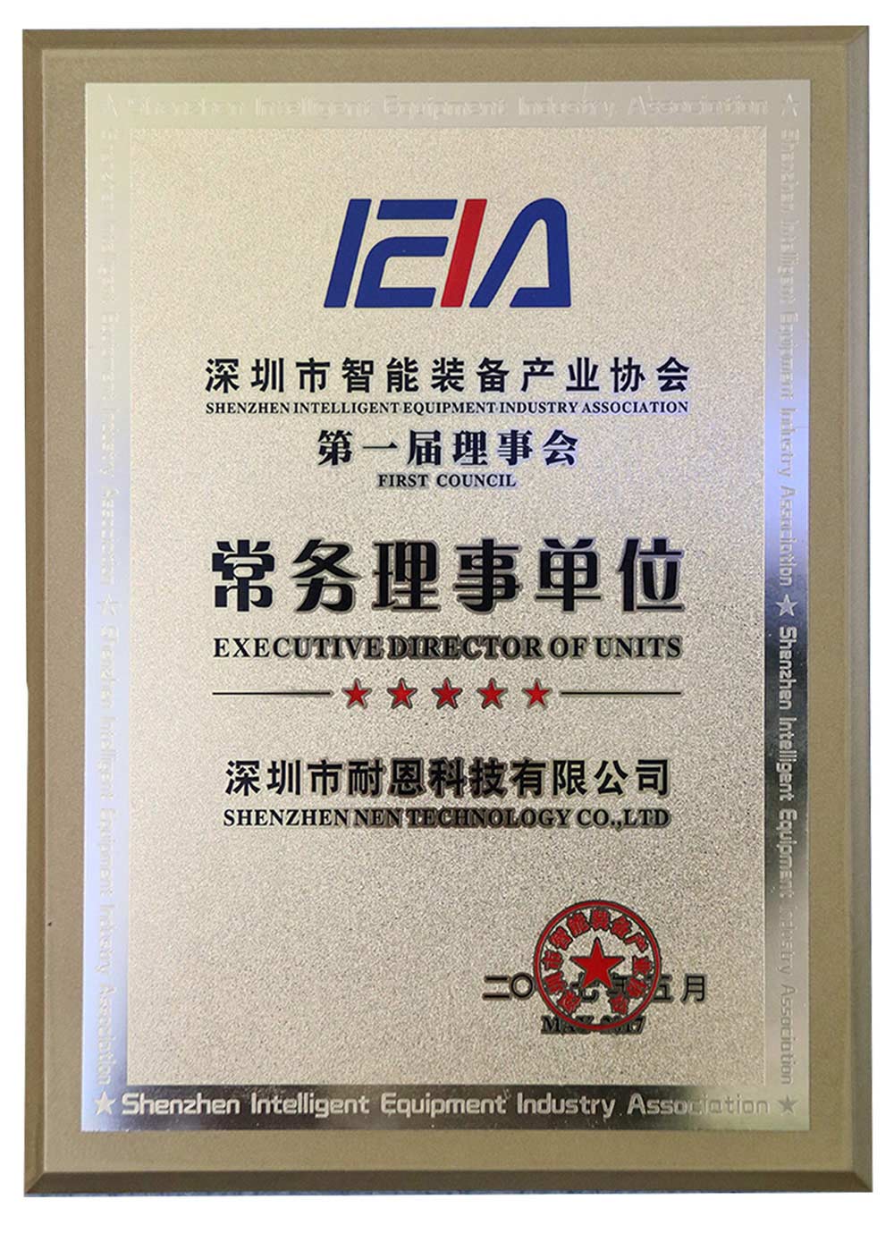 Shenzhen Intelligent Equipment Industry Association